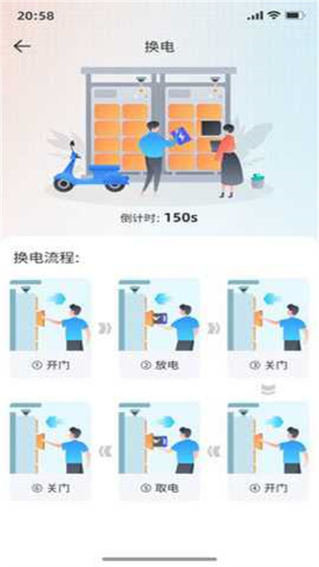 小哈换电截图2