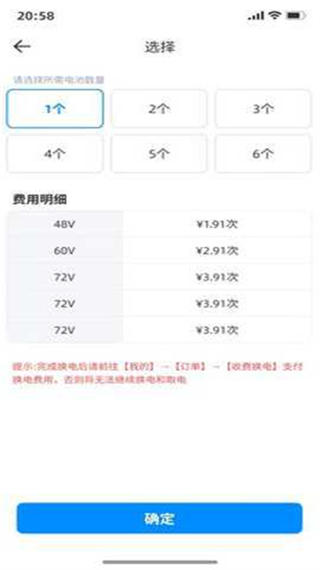 小哈换电截图3