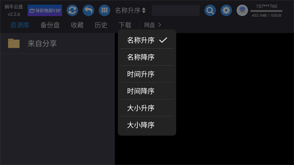 蜗牛云盘截图4