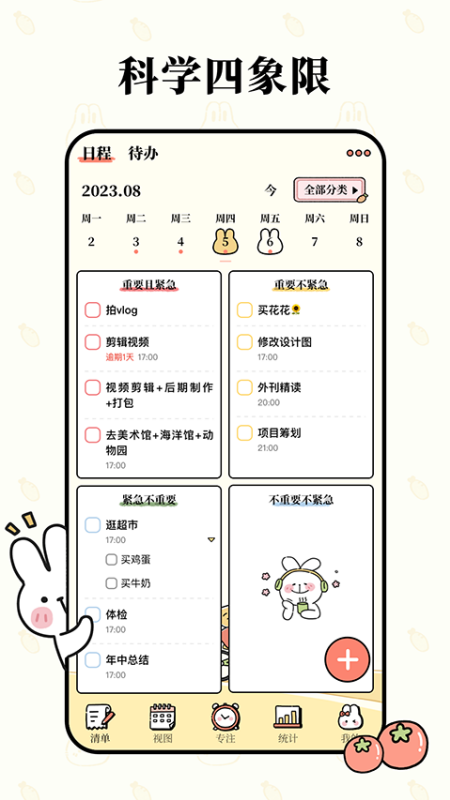 番茄计划截图3