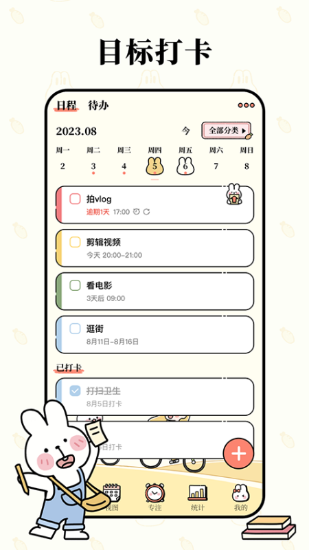 番茄计划截图2