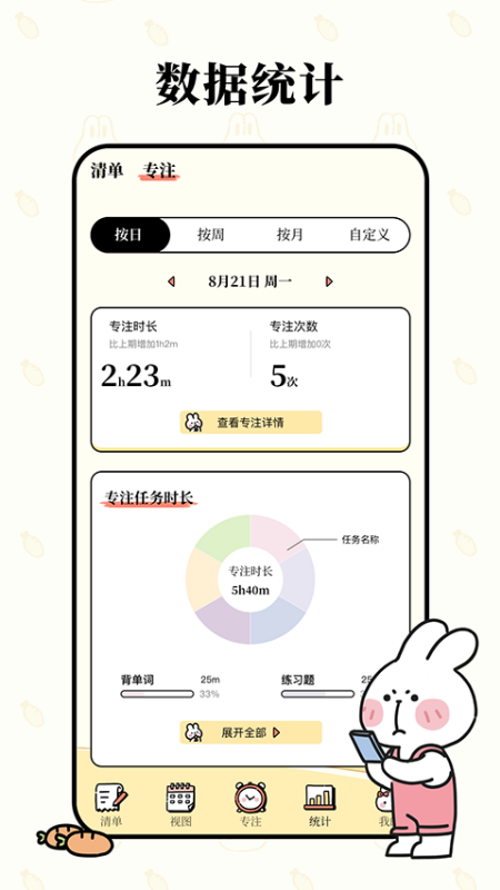 番茄计划截图1