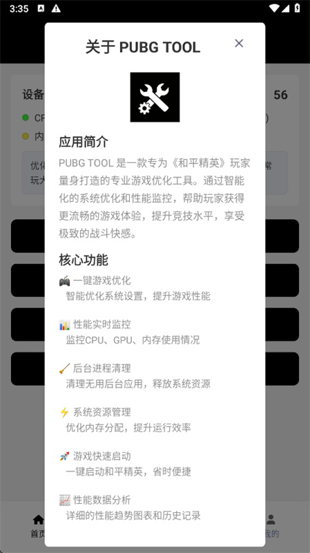 pubgtool增强版2