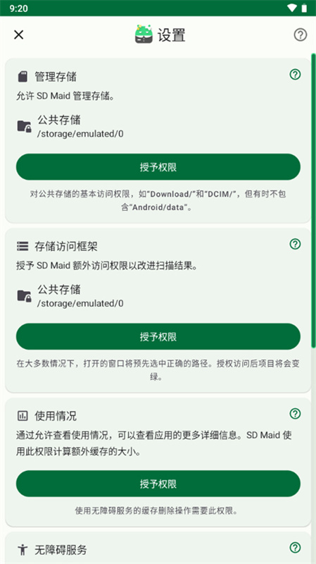 SD Maid se截图4