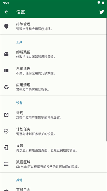 SD Maid se截图1