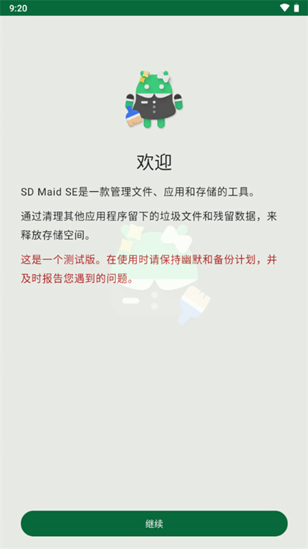 SD Maid se截图3