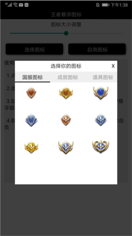 王者悬浮图标截图4
