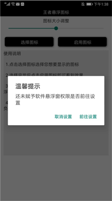 王者悬浮图标截图3