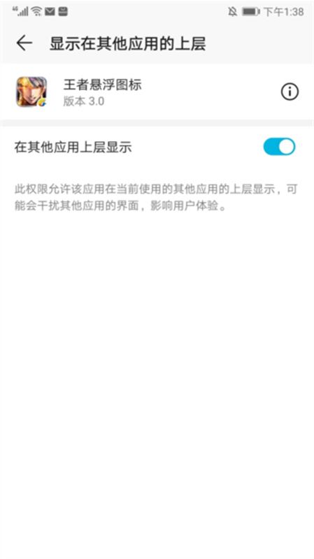 王者悬浮图标截图2