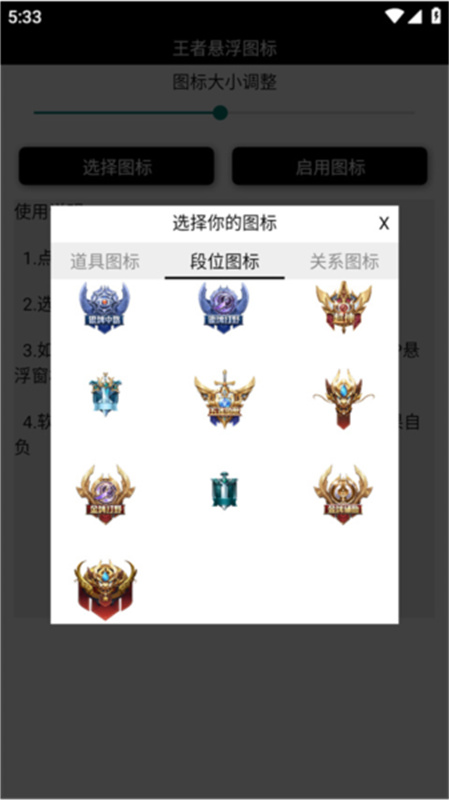 王者悬浮图标截图1
