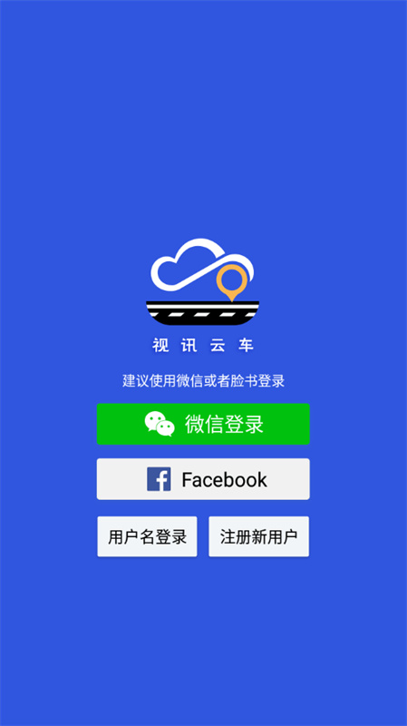 视讯云车截图4