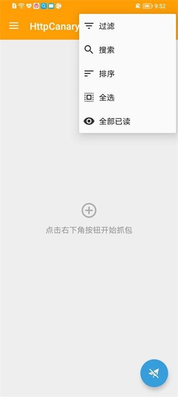 小黄鸟抓包官方版截图1