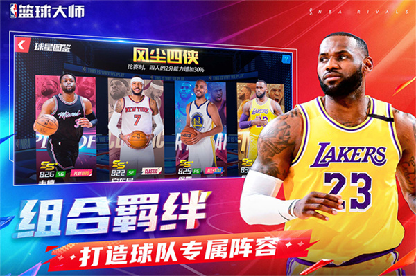 美职篮篮球大师截图3