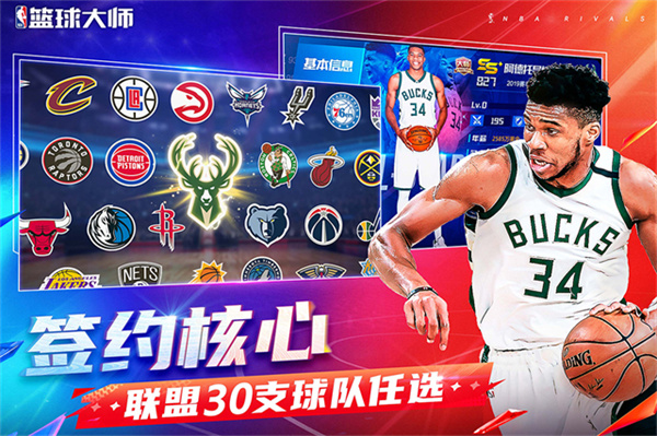 美职篮篮球大师截图4