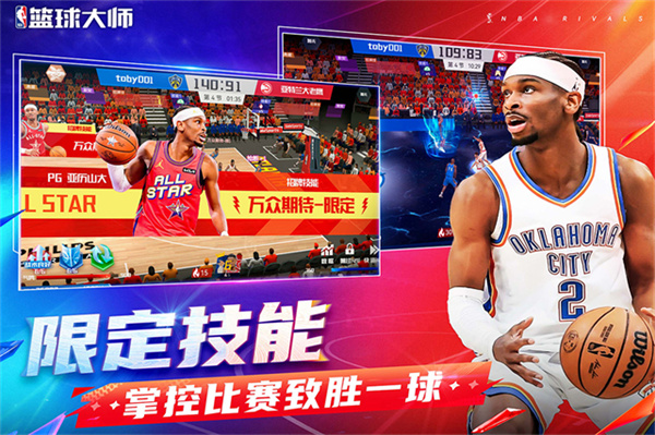 美职篮篮球大师截图5