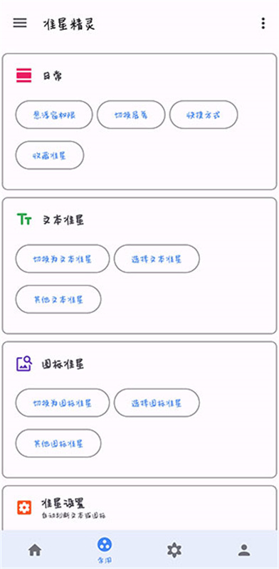 地铁逃生准心助手截图2
