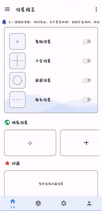 地铁逃生准心助手截图3