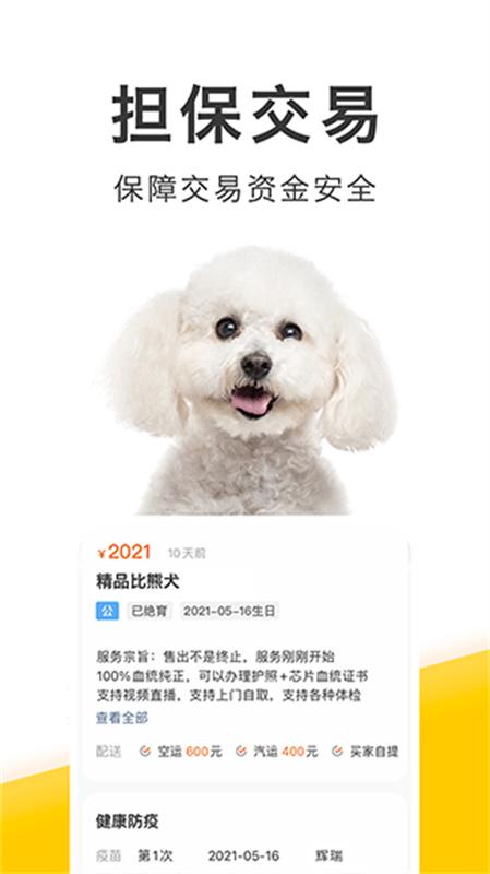 买只宠物截图1