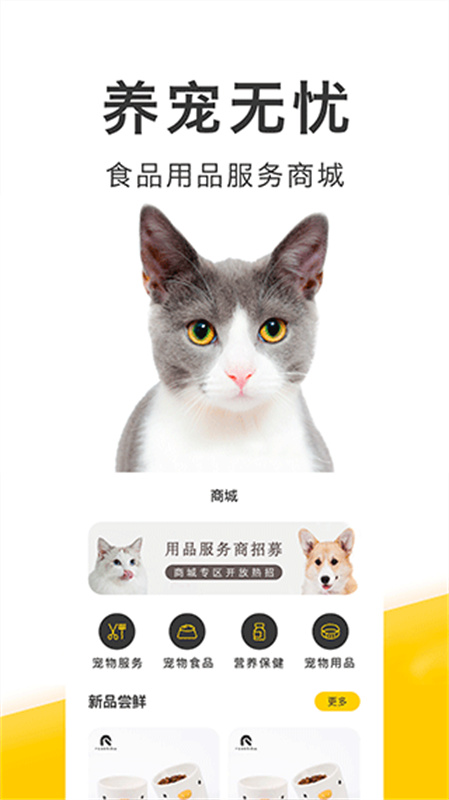 买只宠物截图3