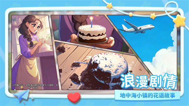 幸福甜品屋截图2