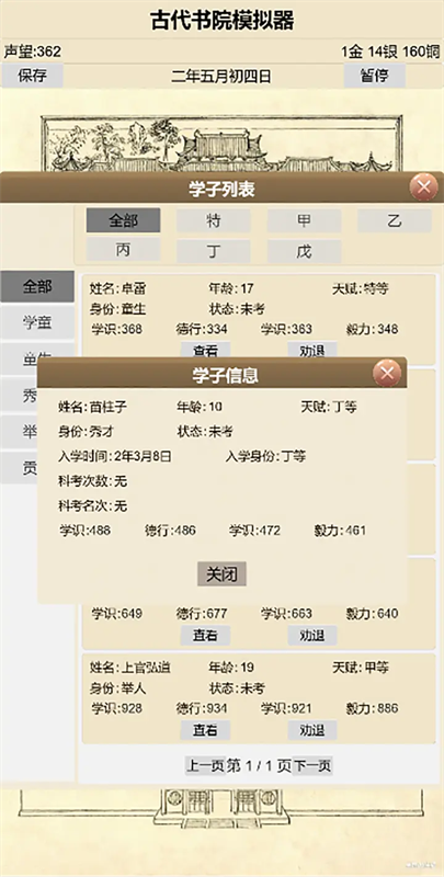 古代书院模拟器截图1
