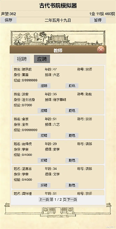 古代书院模拟器截图3