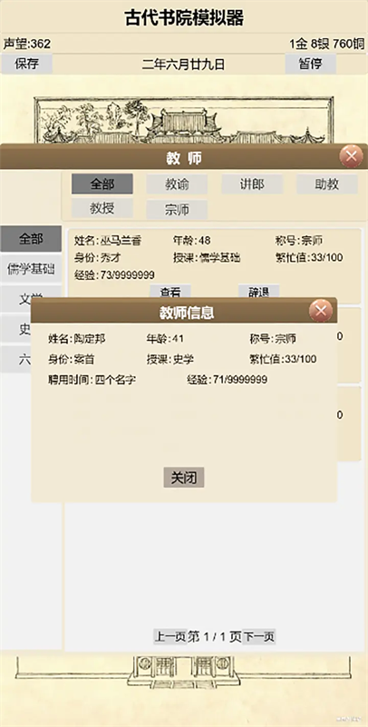 古代书院模拟器截图4