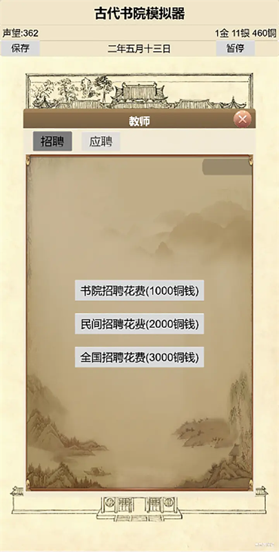 古代书院模拟器截图2