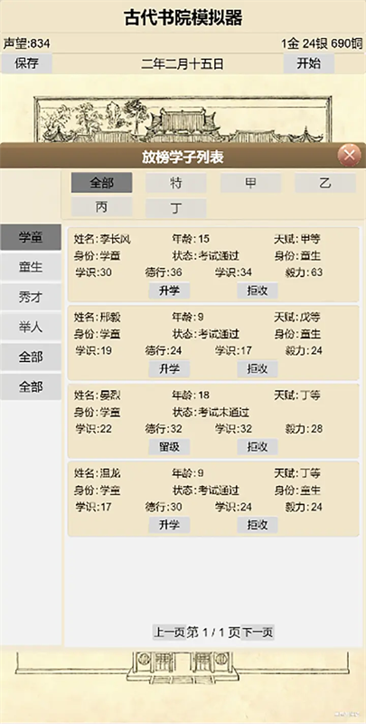 古代书院模拟器截图6