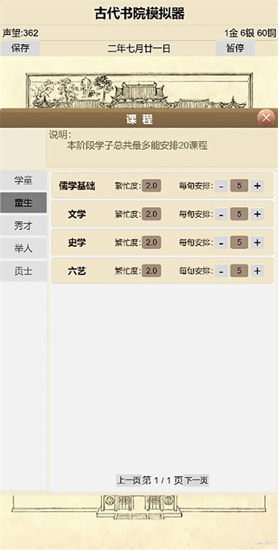 古代书院模拟器截图5