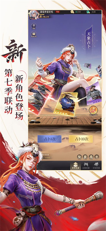 新不良人截图3