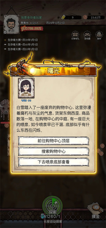 末日大本营模拟截图6