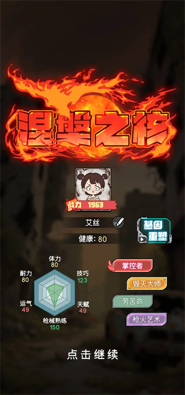 末日大本营模拟截图7