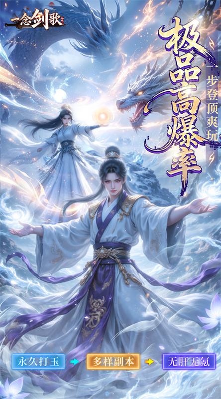 一念剑歌截图1