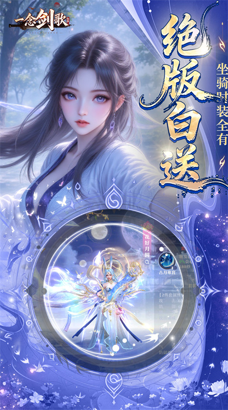 一念剑歌截图2