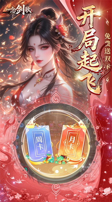 一念剑歌截图3