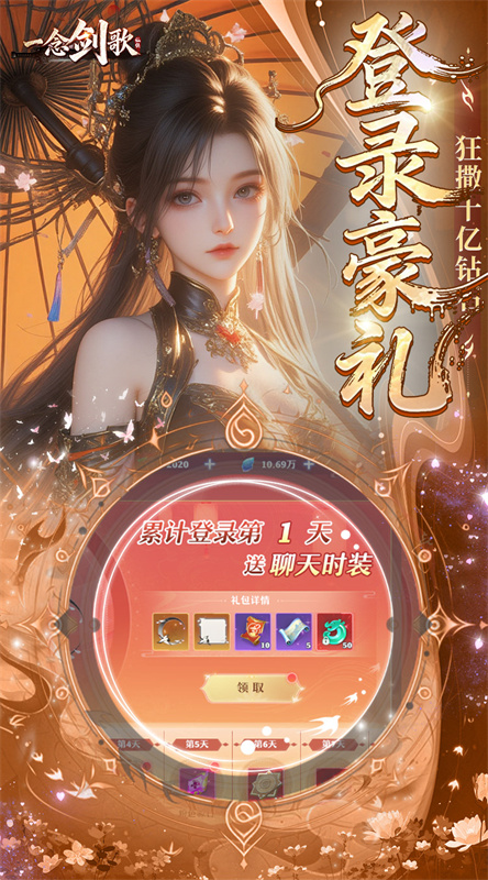 一念剑歌截图4