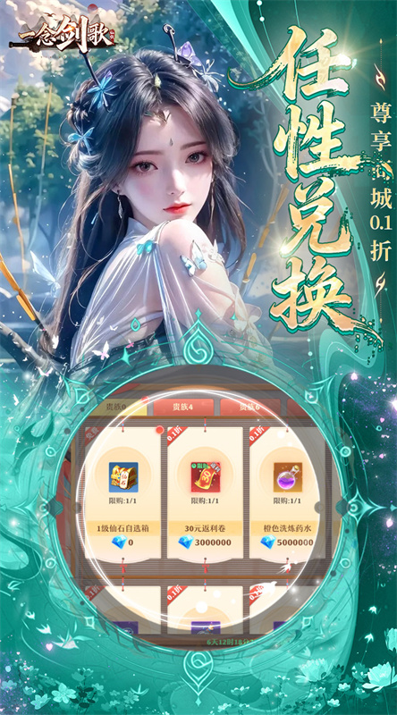 一念剑歌截图5