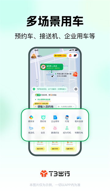 T3出行截图1