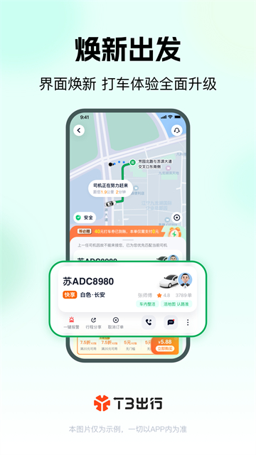T3出行截图2