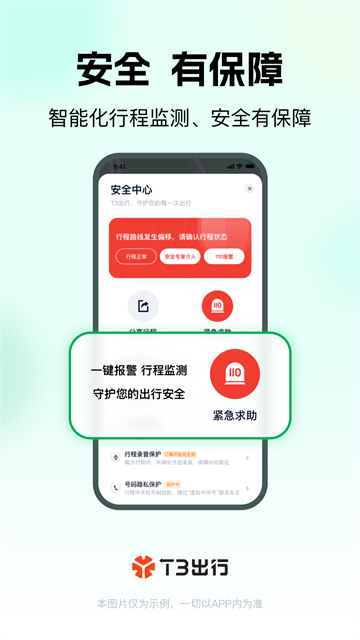 T3出行截图4
