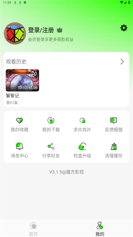 魔方4K截图3
