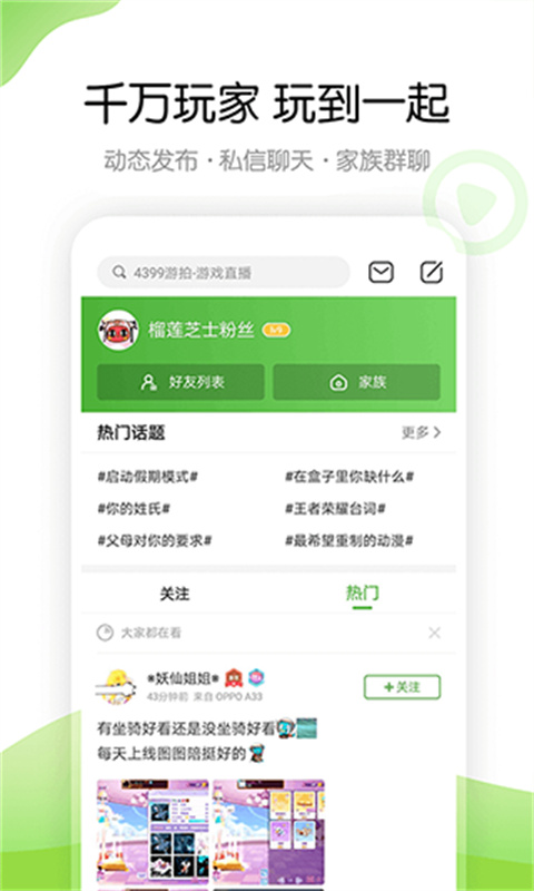 4399游戏盒截图1
