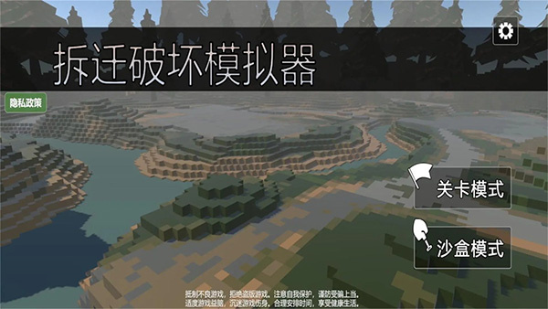拆迁破坏模拟器正版截图4