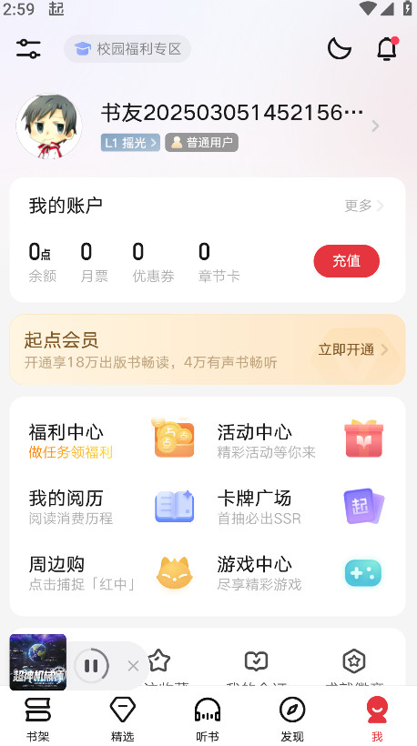 起点中文小说网app截图2
