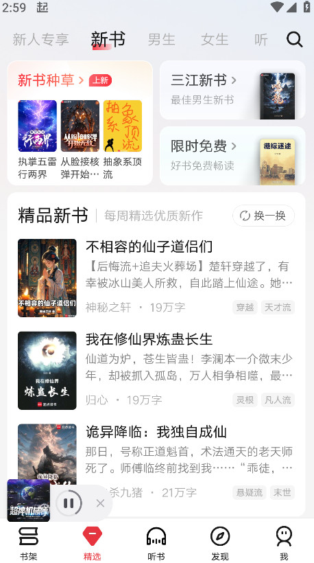 起点中文小说网app截图1