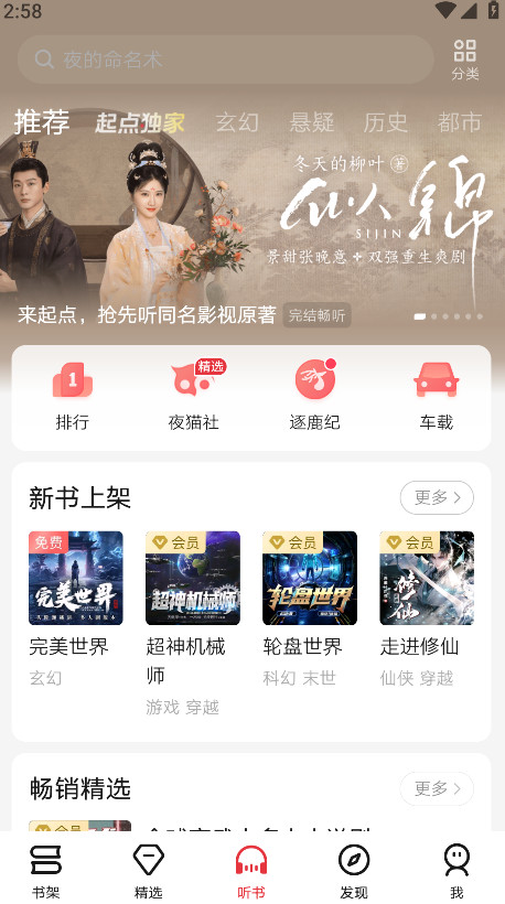 起点中文小说网app截图4