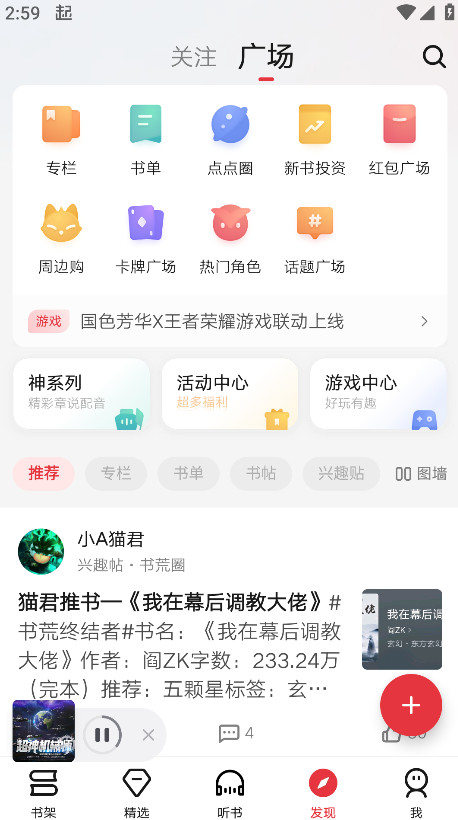 起点中文小说网app截图3