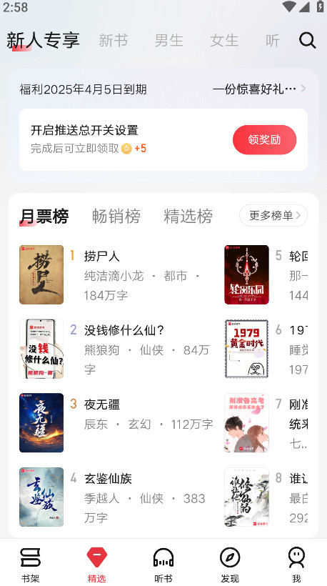 起点中文小说网app截图5
