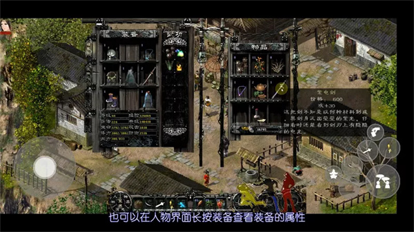 新剑侠情缘手游截图4